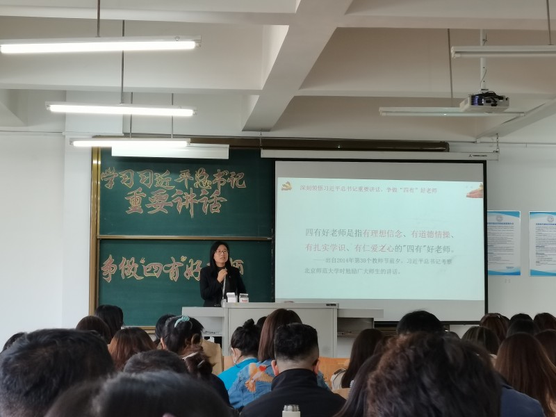 公司开展“学习习近平总书记重要讲话，争做‘四有’好老师”主题教育活动