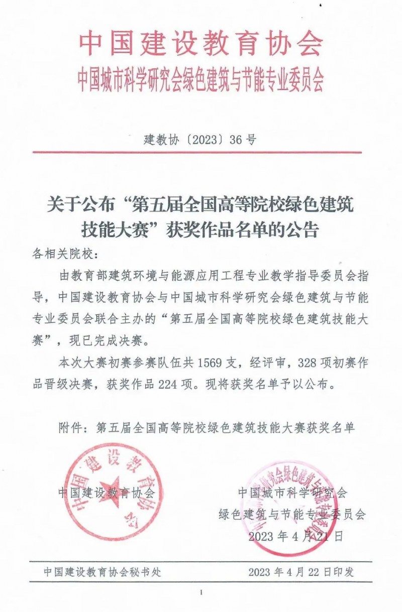 威廉希尔官网师生在“第五届全国高等院校绿色建筑技能大赛”中荣获佳绩