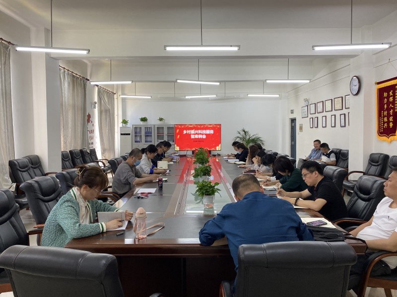 威廉希尔官网组织召开乡村振兴科技服务智库例会-1