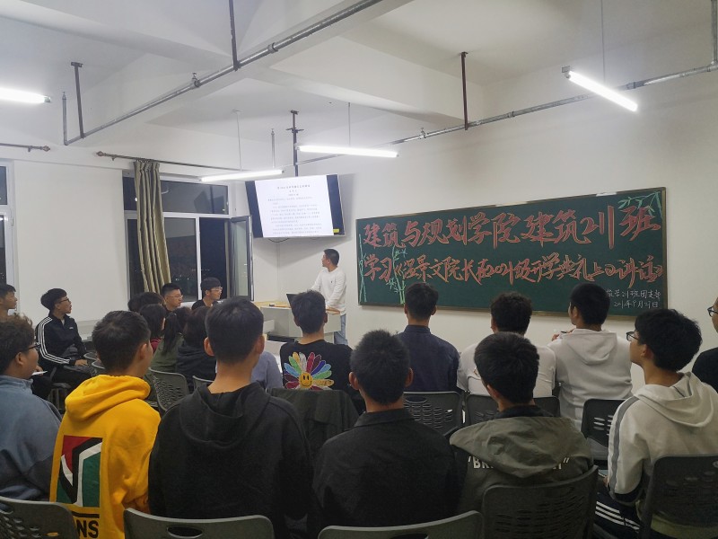 建筑与规划组织开展学习《温景文经理在2021级开学典礼上的讲话》活动-1