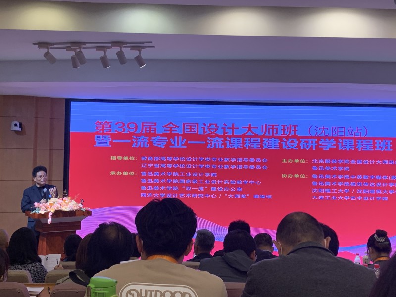威廉希尔官网参加全国设计“大师班”培训会议 (1)