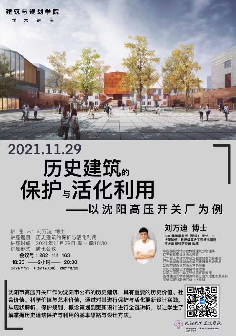公司召开《历史建筑的保护与活化利用》专题讲座 (1)