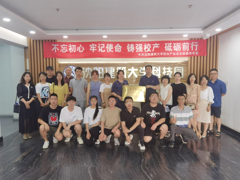 威廉希尔官网应邀赴沈阳建筑大学规划建筑设计研究院共同推进校企联合事宜 (2)