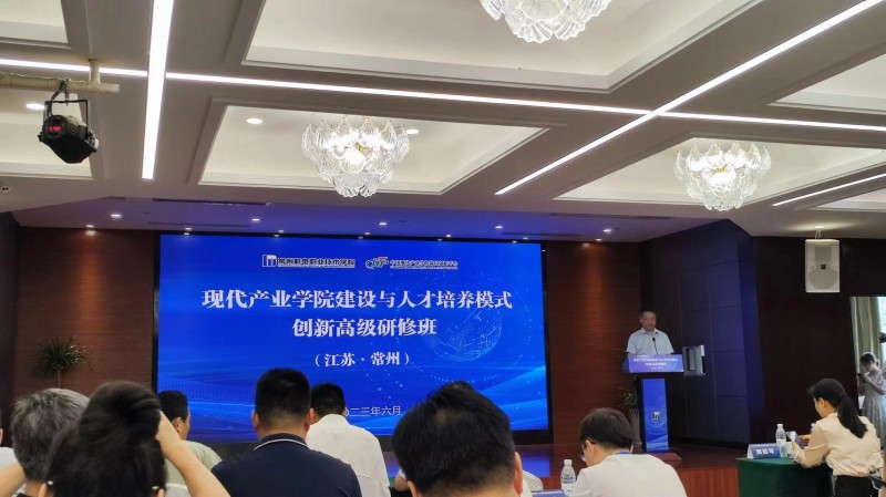威廉希尔官网（乡镇建设学院）教师参加现代产业学院建设与人才培养模式创新高级研修班 (2)